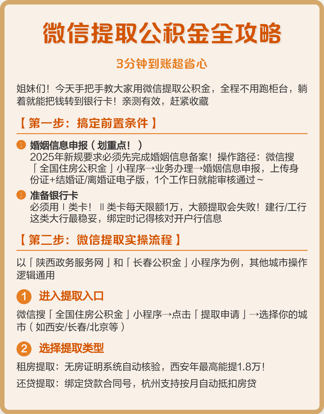 最新公积金提取中介联系微信方法分析(最方便真实的海盐公积金提取找中介有风险吗方法)