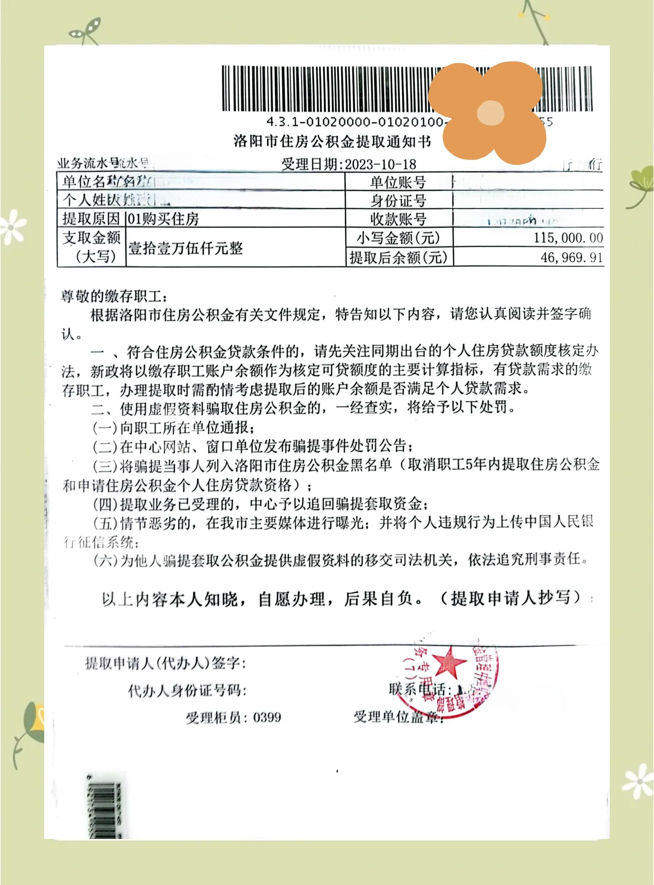 最新公积金提取中介联系微信方法分析(最方便真实的海盐公积金提取找中介有风险吗方法)