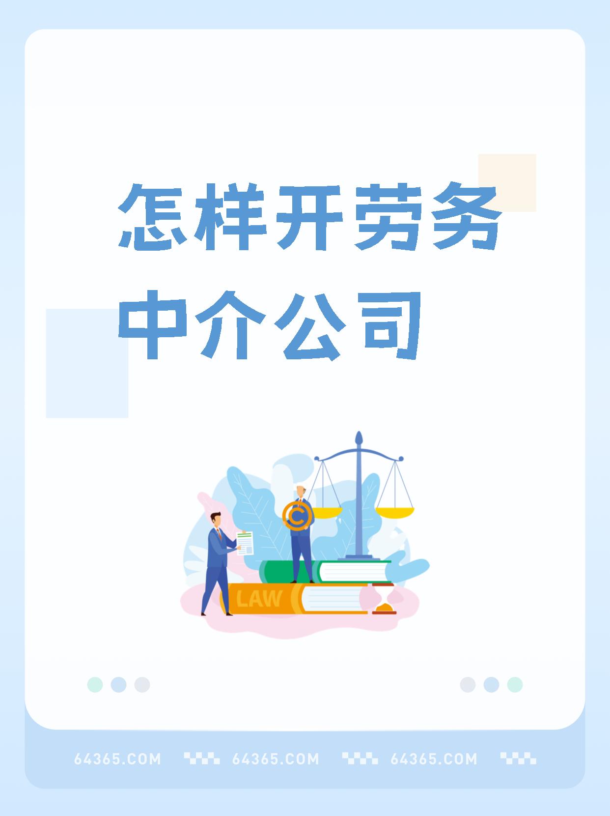 最新一个新手怎么做劳务中介方法分析(最方便真实的海盐想做劳务中介要怎么入行方法)