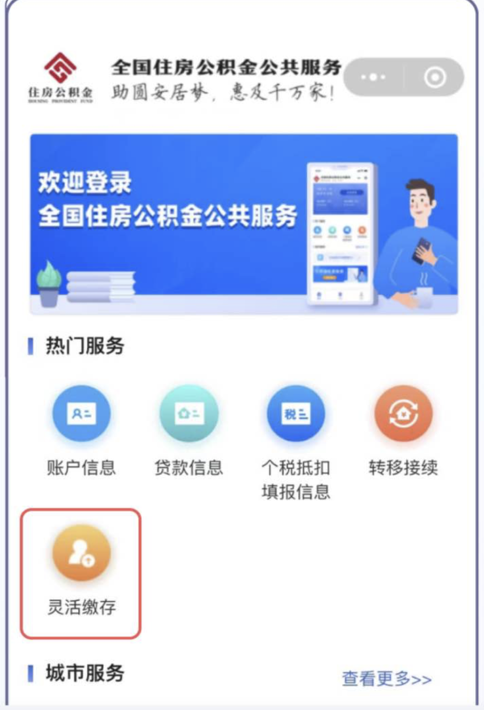 最新公积金取现24小时微信方法分析(最方便真实的海盐住房公积金微信提现多久到账方法)