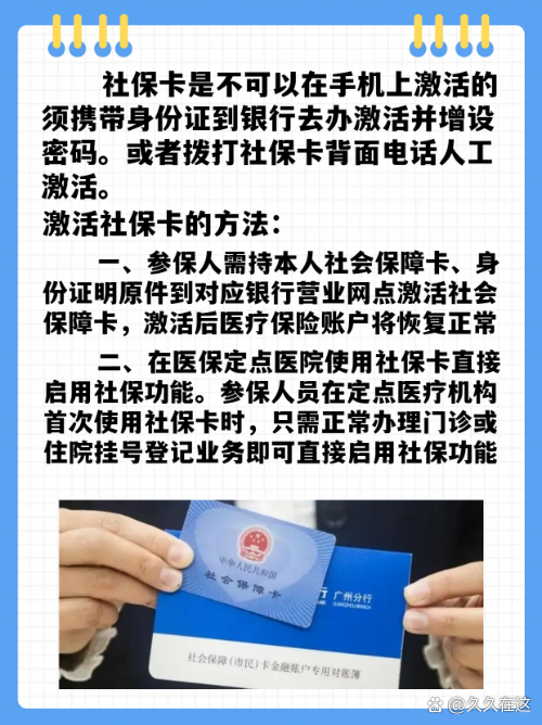最新社保卡能不能在手机上激活方法分析(最方便真实的海盐社保卡可以在手机上激活?方法)