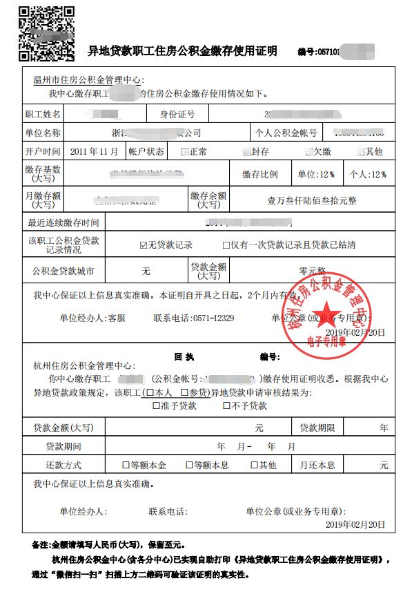 最新我公积金套现了6000元怎么办方法分析(最方便真实的海盐公积金套现会影响后期买房贷款吗方法)