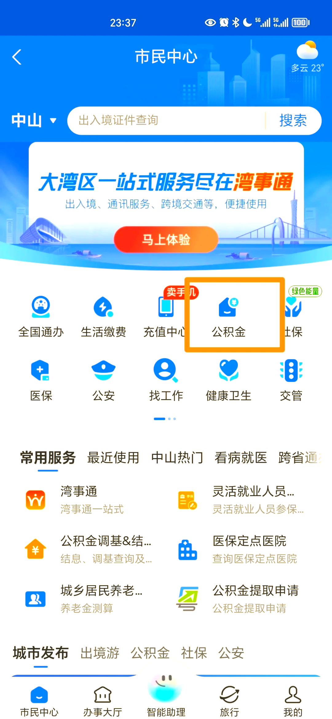 最新公积金个人账户余额微信查询方法分析(最方便真实的海盐公积金个人账户余额微信查询方法方法)