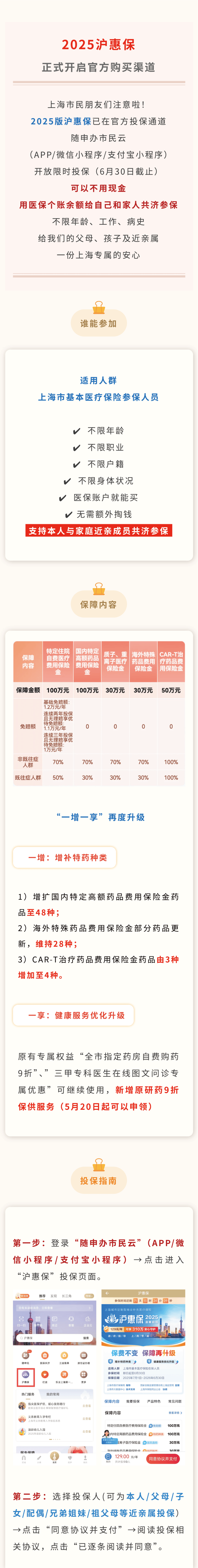 最新惠民保代扣158还能追回吗方法分析(最方便真实的海盐惠民保汇总方法)