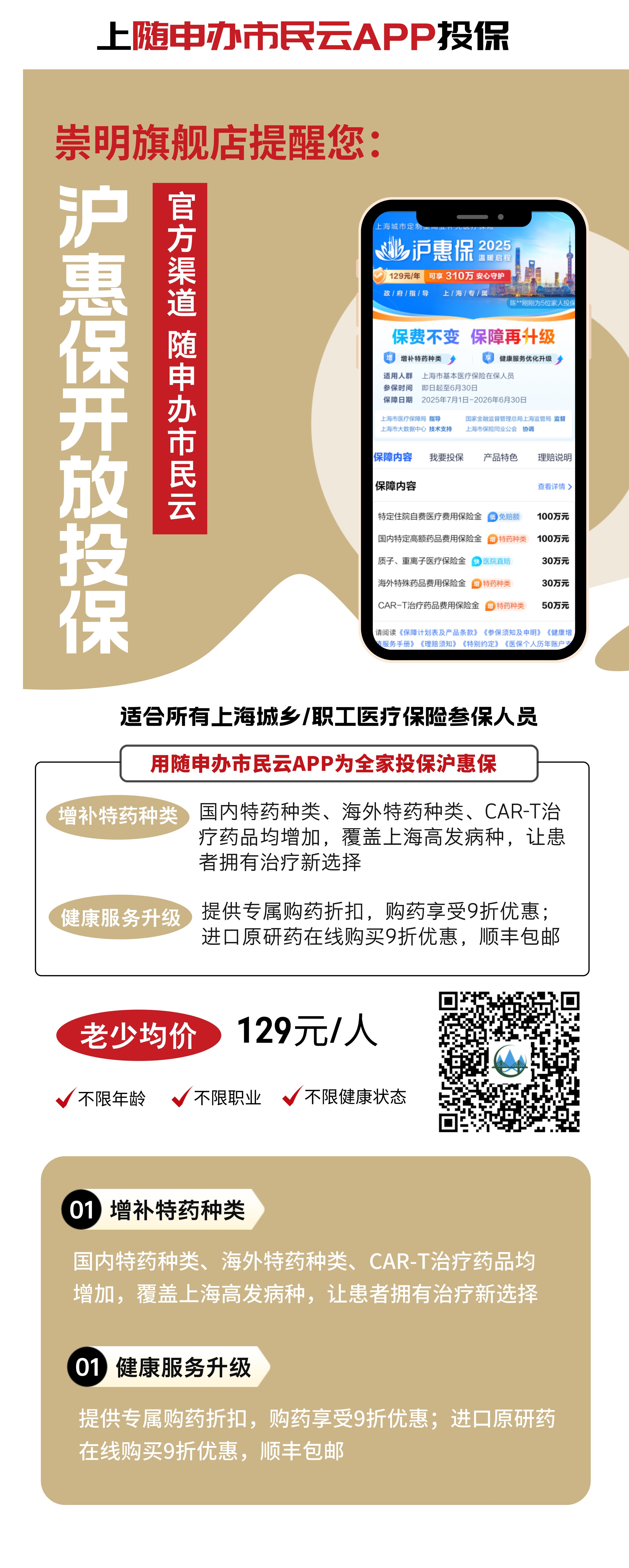 最新惠民保代扣158还能追回吗方法分析(最方便真实的海盐惠民保汇总方法)