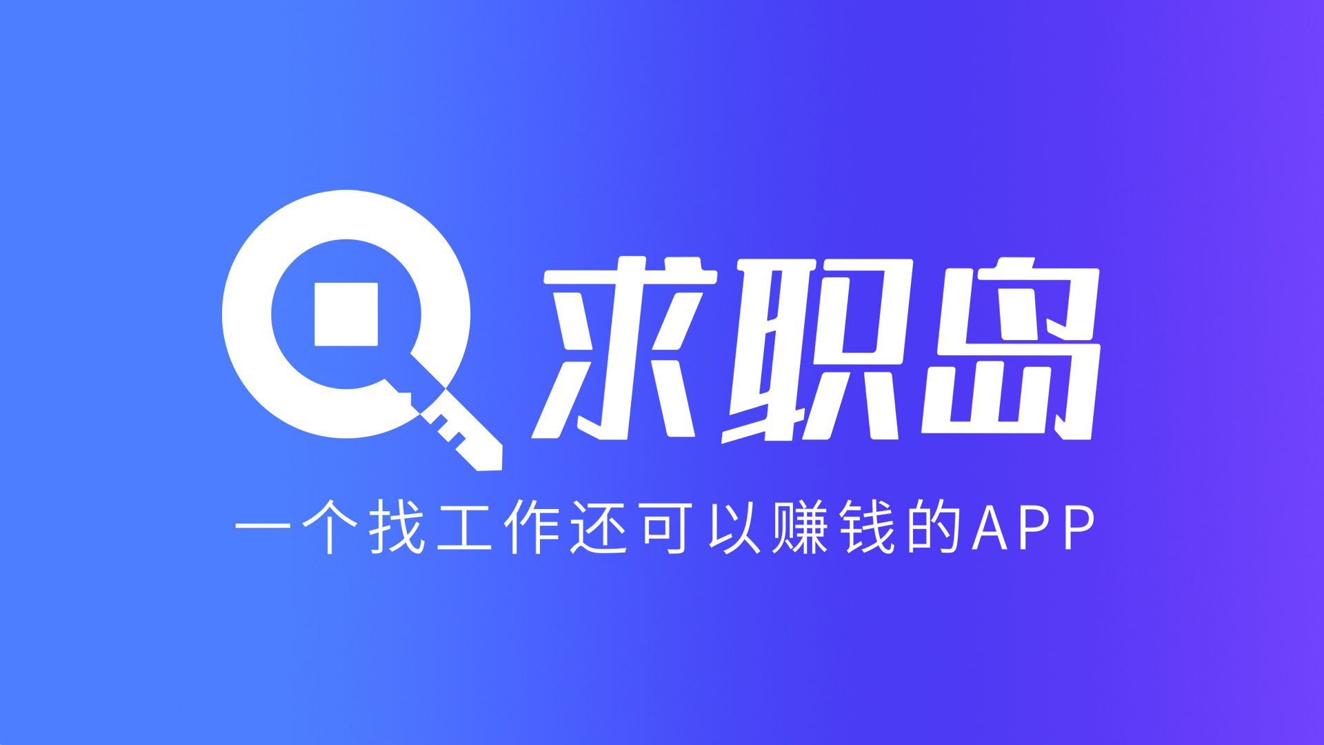 最新找工作用什么平台最好方法分析(最方便真实的海盐找工作用什么平台最好2024年方法)