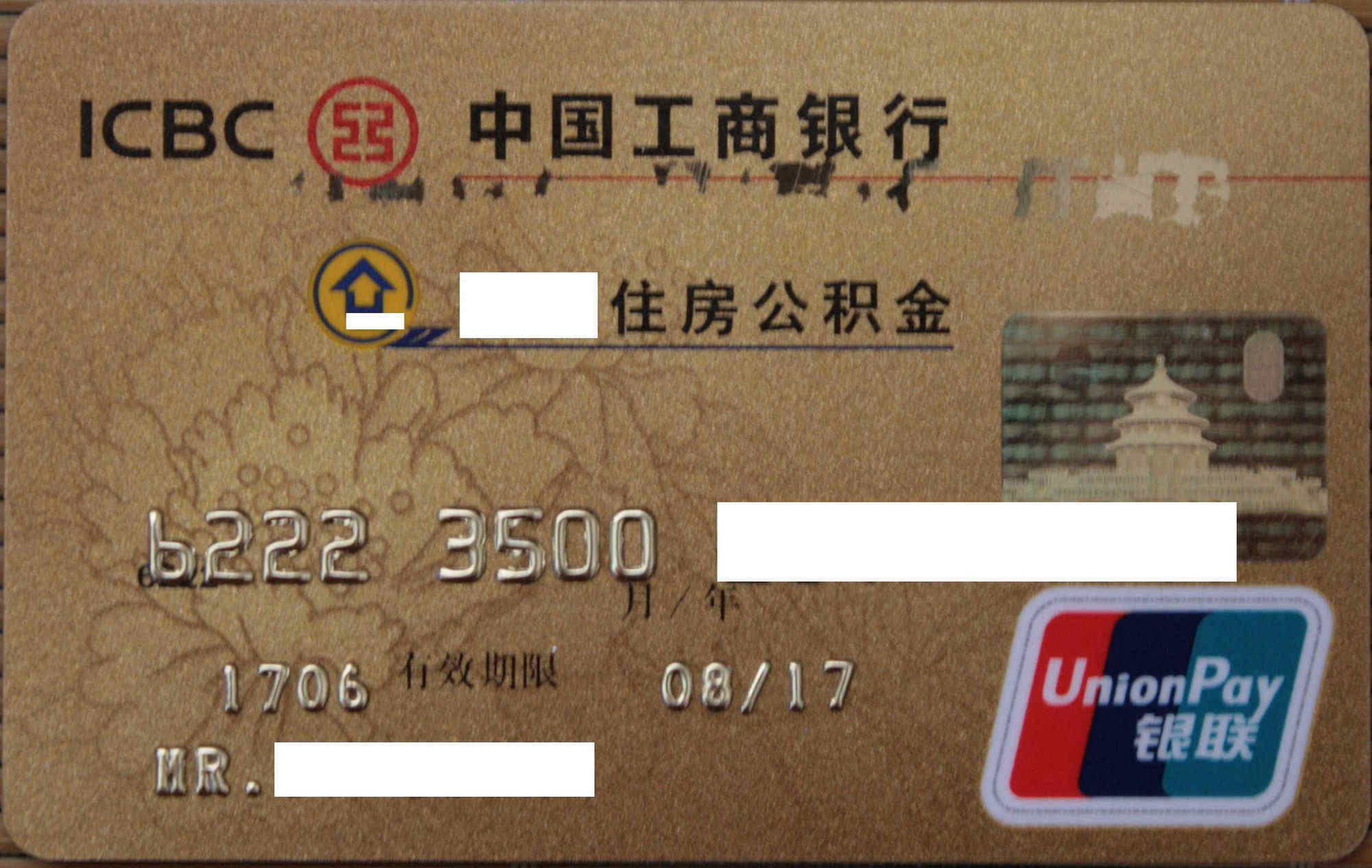 最新公积金卡过期需要换新卡吗方法分析(最方便真实的海盐公积金卡到期后如何更换方法)
